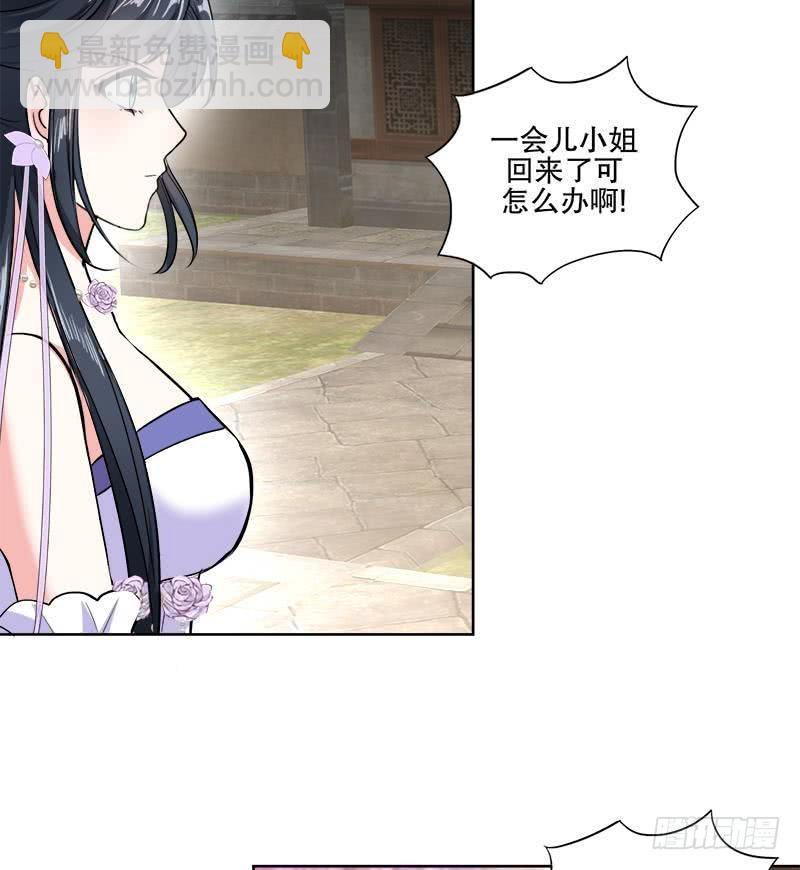 《逆天嫡女仙尊，宠上天！》第66话 黑灵鸟 第17页
