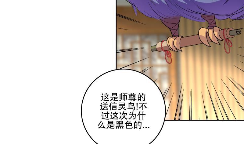 《逆天嫡女仙尊，宠上天！》第66话 黑灵鸟 第22页