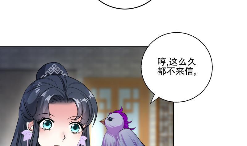 《逆天嫡女仙尊，宠上天！》第66话 黑灵鸟 第23页