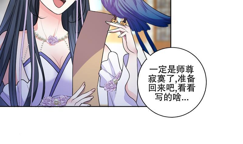《逆天嫡女仙尊，宠上天！》第66话 黑灵鸟 第24页