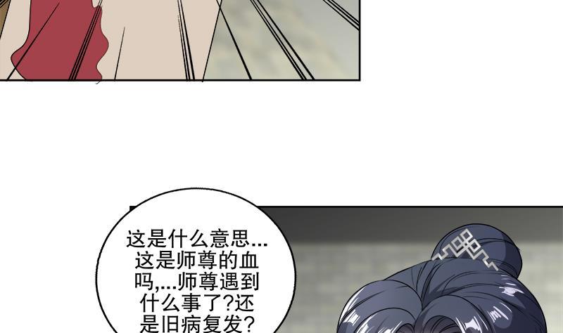 《逆天嫡女仙尊，宠上天！》第66话 黑灵鸟 第29页