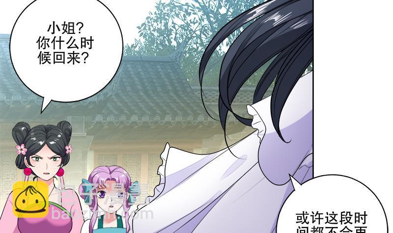《逆天嫡女仙尊，宠上天！》第66话 黑灵鸟 第39页