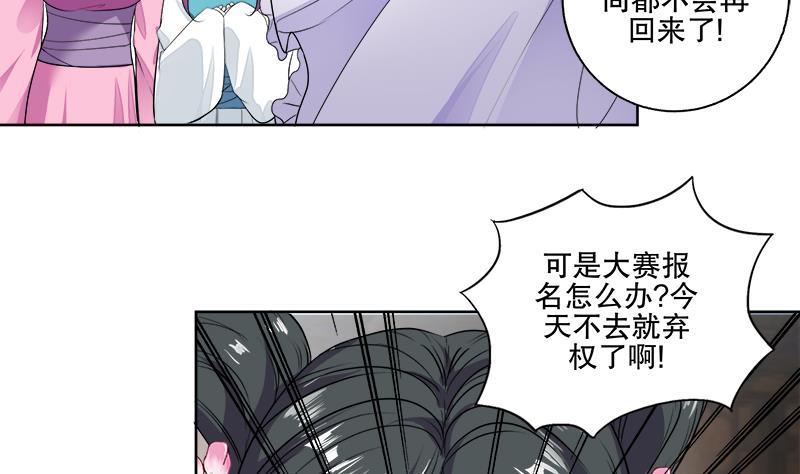 《逆天嫡女仙尊，宠上天！》第66话 黑灵鸟 第40页