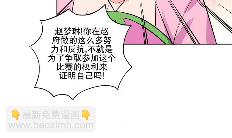 《逆天嫡女仙尊，宠上天！》第66话 黑灵鸟 第42页