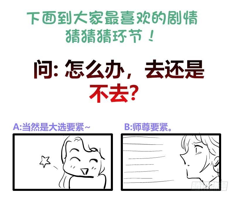 《逆天嫡女仙尊，宠上天！》第66话 黑灵鸟 第43页