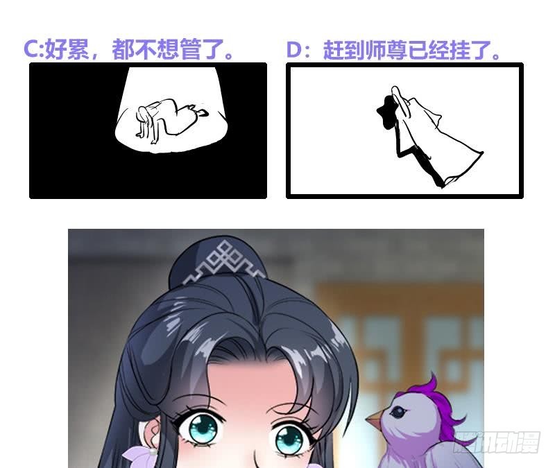 《逆天嫡女仙尊，宠上天！》第66话 黑灵鸟 第44页