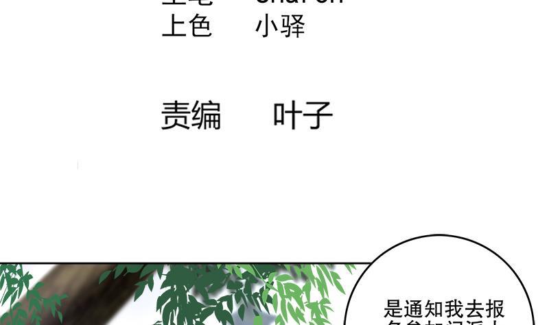 《逆天嫡女仙尊，宠上天！》第66话 黑灵鸟 第4页