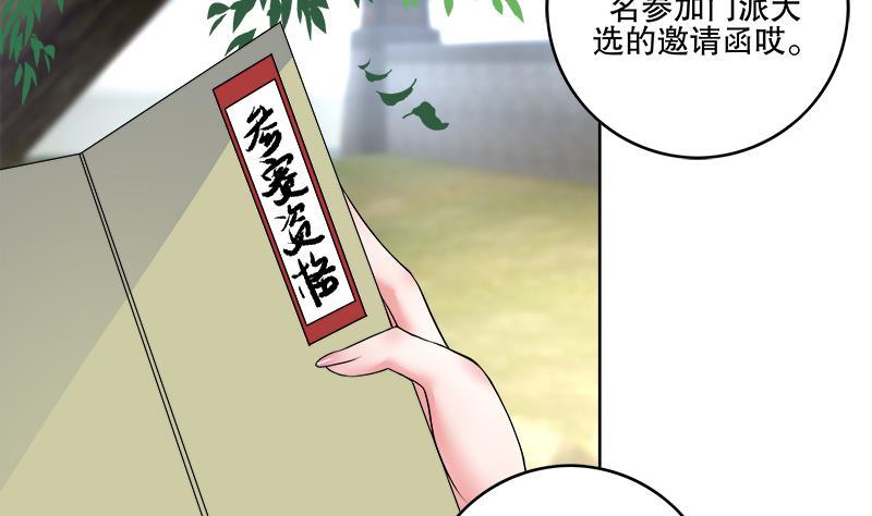 《逆天嫡女仙尊，宠上天！》第66话 黑灵鸟 第5页