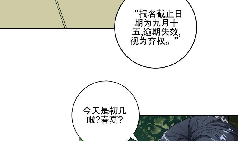 《逆天嫡女仙尊，宠上天！》第66话 黑灵鸟 第6页