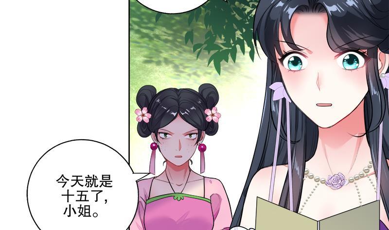 《逆天嫡女仙尊，宠上天！》第66话 黑灵鸟 第7页