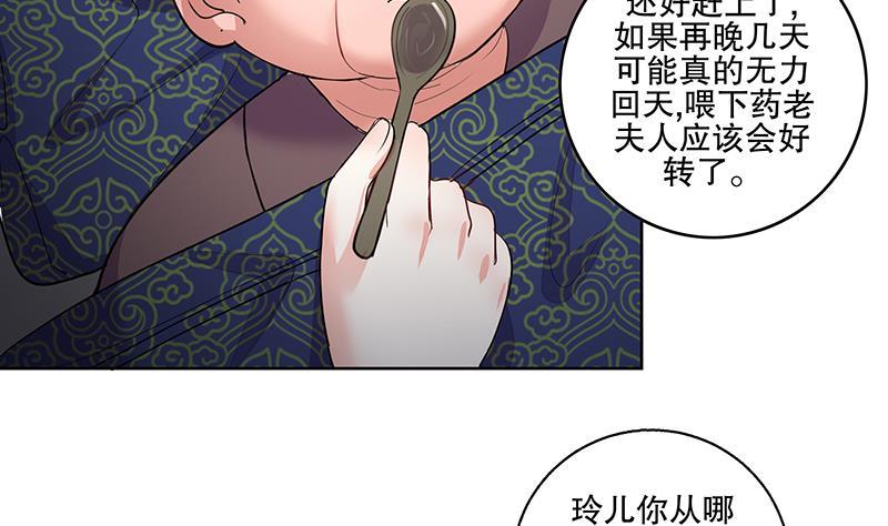 《逆天嫡女仙尊，宠上天！》第65话 被拦截的信函 第10页