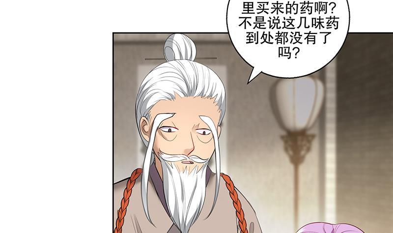 《逆天嫡女仙尊，宠上天！》第65话 被拦截的信函 第11页