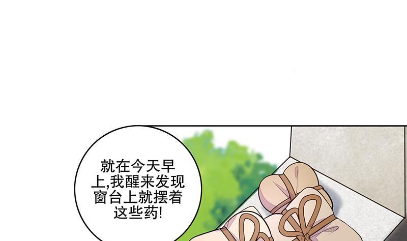 《逆天嫡女仙尊，宠上天！》第65话 被拦截的信函 第13页