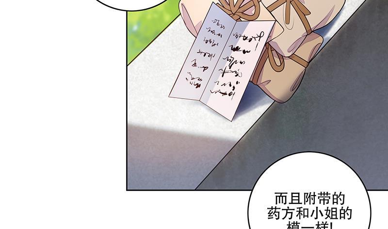 《逆天嫡女仙尊，宠上天！》第65话 被拦截的信函 第14页