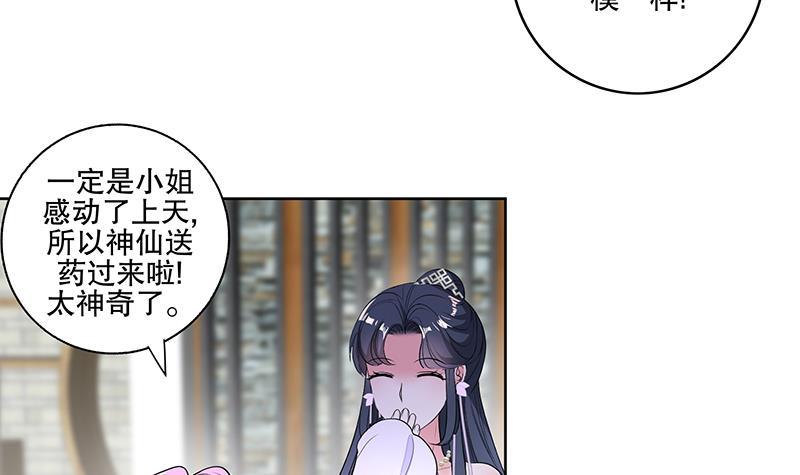 《逆天嫡女仙尊，宠上天！》第65话 被拦截的信函 第15页