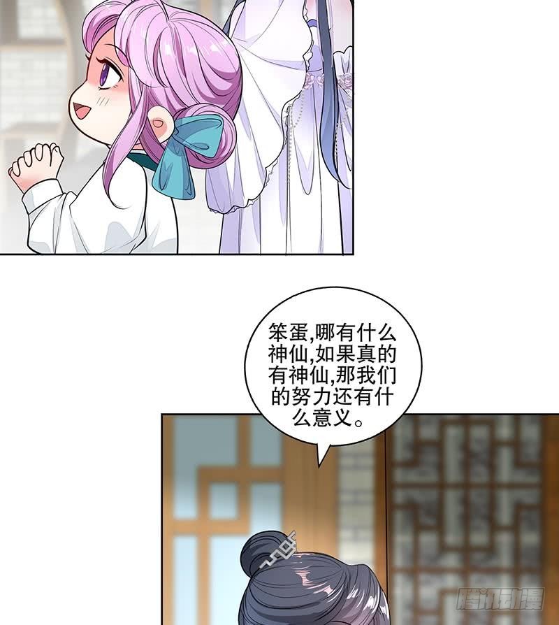 《逆天嫡女仙尊，宠上天！》第65话 被拦截的信函 第16页
