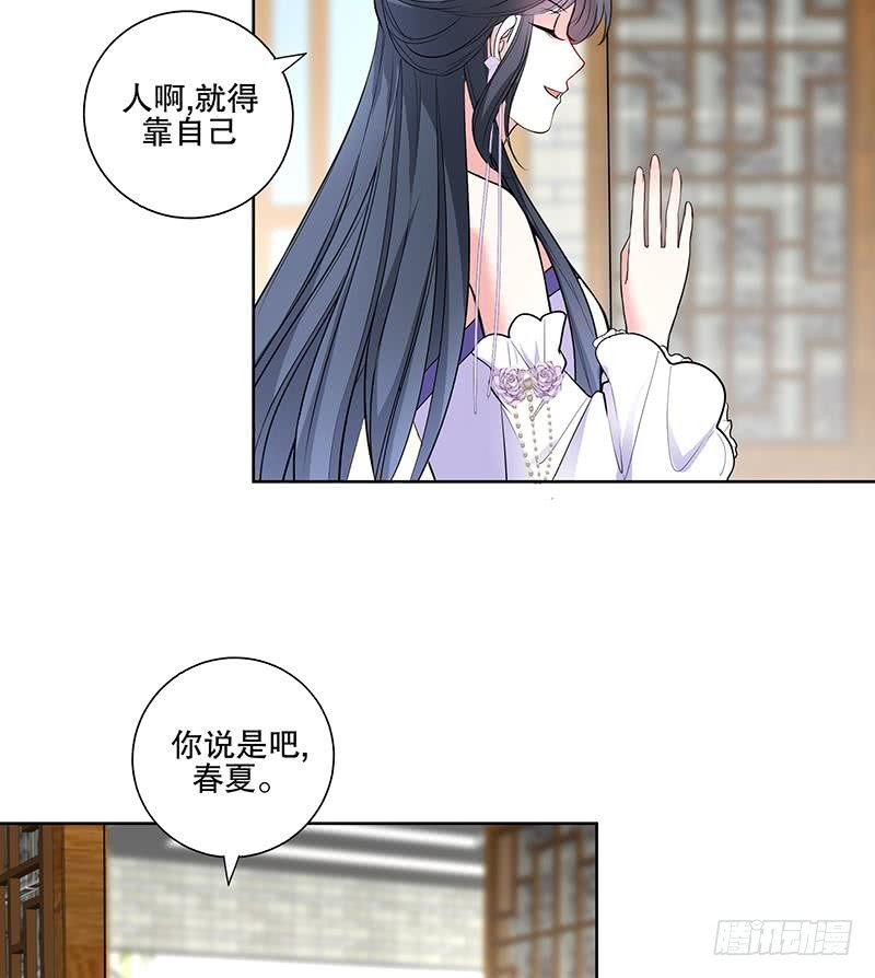 《逆天嫡女仙尊，宠上天！》第65话 被拦截的信函 第17页