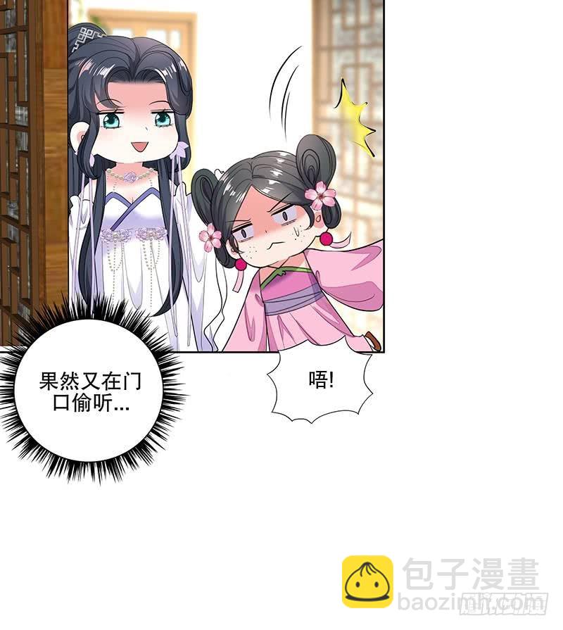 《逆天嫡女仙尊，宠上天！》第65话 被拦截的信函 第18页
