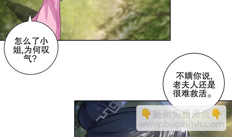 《逆天嫡女仙尊，宠上天！》第65话 被拦截的信函 第25页