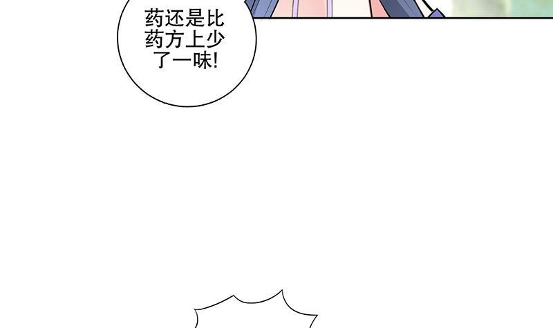 《逆天嫡女仙尊，宠上天！》第65话 被拦截的信函 第27页