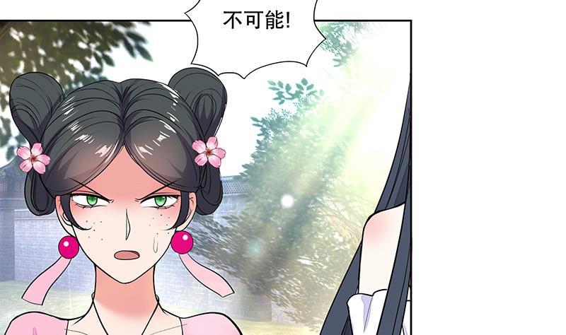 《逆天嫡女仙尊，宠上天！》第65话 被拦截的信函 第28页