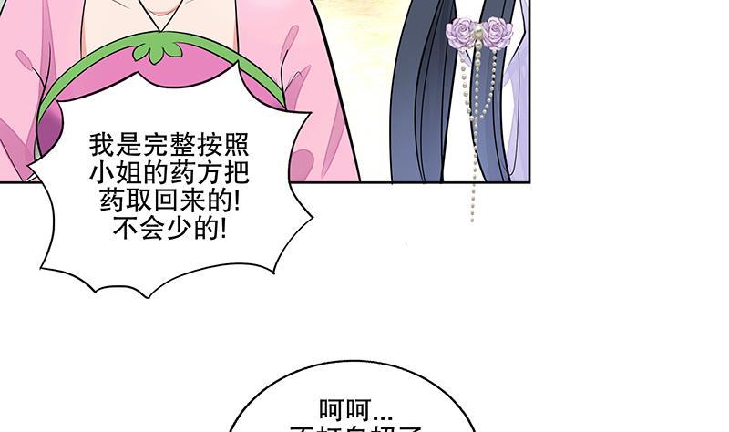 《逆天嫡女仙尊，宠上天！》第65话 被拦截的信函 第29页