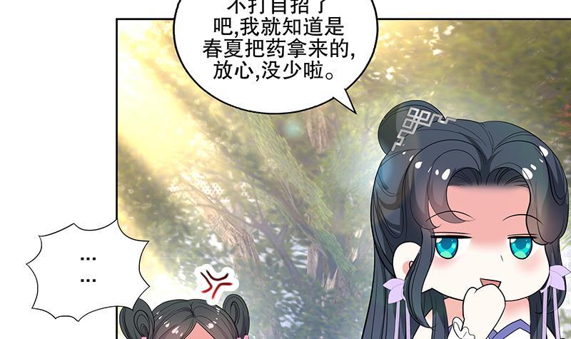 《逆天嫡女仙尊，宠上天！》第65话 被拦截的信函 第30页