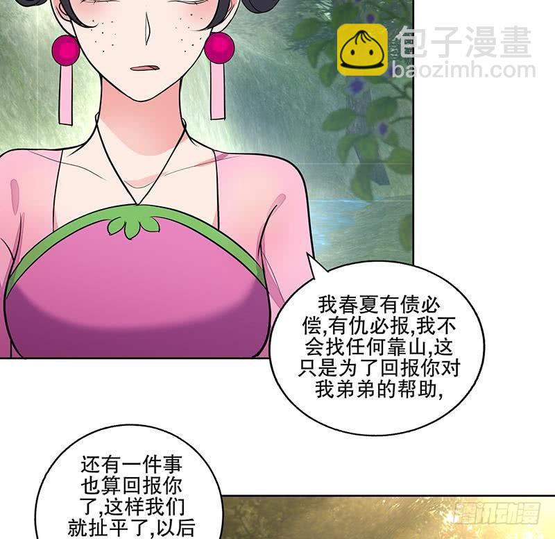 《逆天嫡女仙尊，宠上天！》第65话 被拦截的信函 第32页