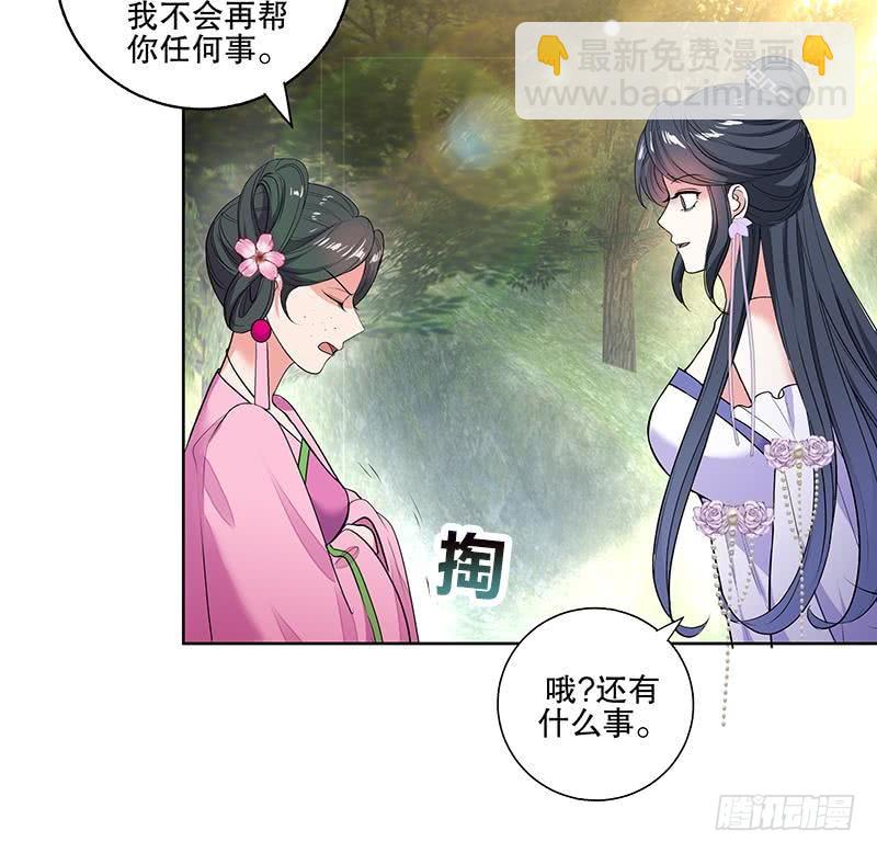《逆天嫡女仙尊，宠上天！》第65话 被拦截的信函 第33页