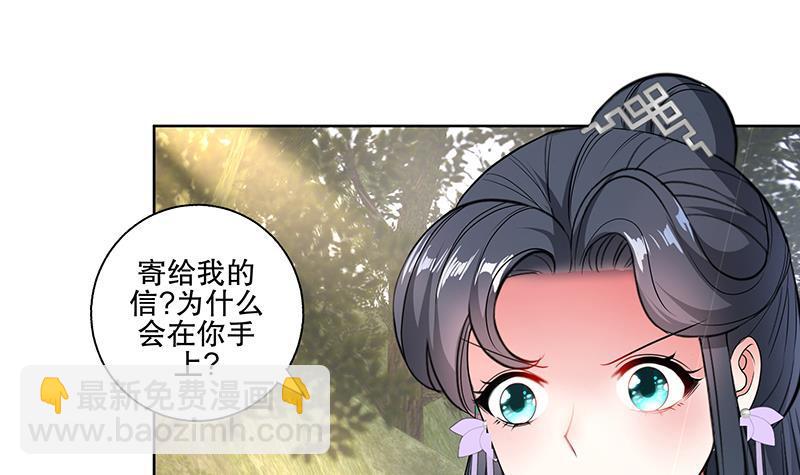 《逆天嫡女仙尊，宠上天！》第65话 被拦截的信函 第36页