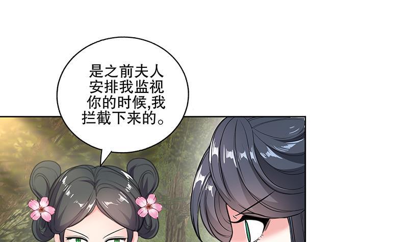 《逆天嫡女仙尊，宠上天！》第65话 被拦截的信函 第38页