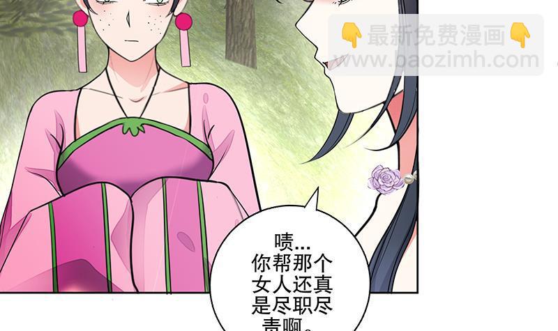 《逆天嫡女仙尊，宠上天！》第65话 被拦截的信函 第39页