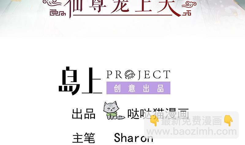 《逆天嫡女仙尊，宠上天！》第65话 被拦截的信函 第3页