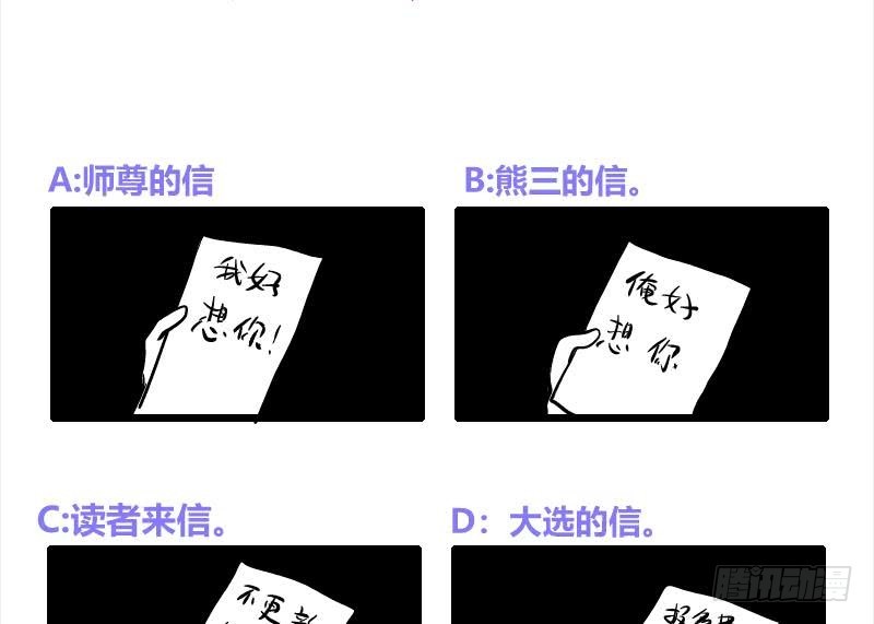 《逆天嫡女仙尊，宠上天！》第65话 被拦截的信函 第43页