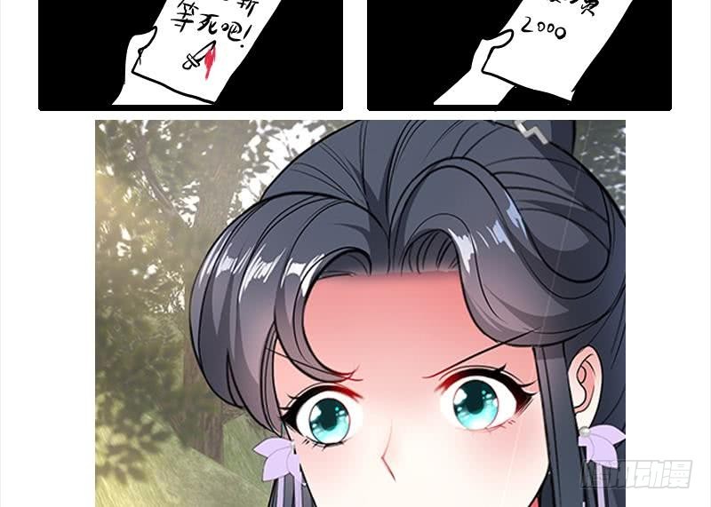 《逆天嫡女仙尊，宠上天！》第65话 被拦截的信函 第44页