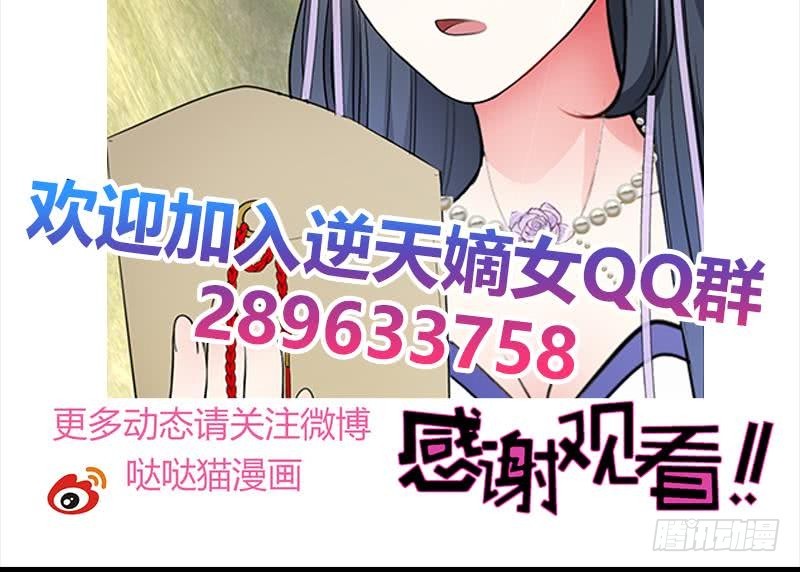 《逆天嫡女仙尊，宠上天！》第65话 被拦截的信函 第45页