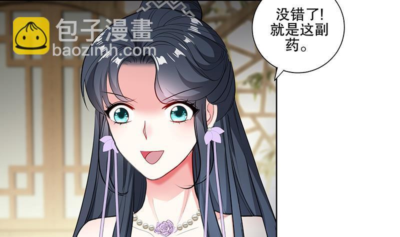 《逆天嫡女仙尊，宠上天！》第65话 被拦截的信函 第5页