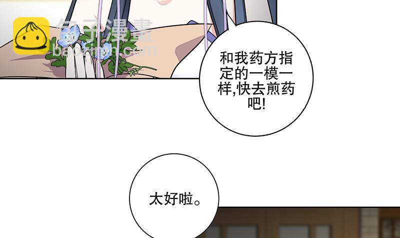 《逆天嫡女仙尊，宠上天！》第65话 被拦截的信函 第6页