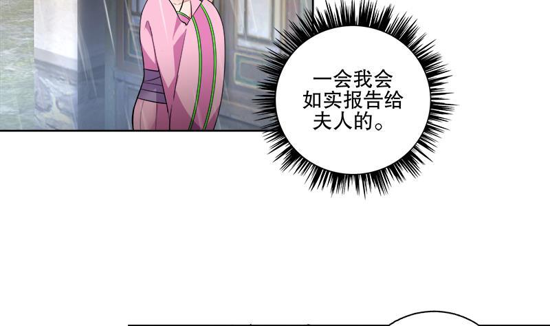 《逆天嫡女仙尊，宠上天！》第63话 真相 第10页
