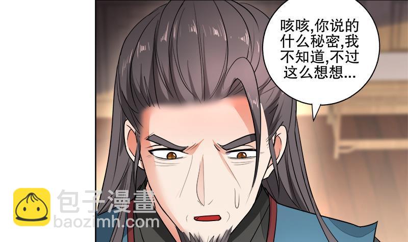 《逆天嫡女仙尊，宠上天！》第63话 真相 第11页