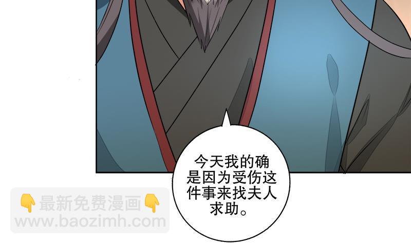 《逆天嫡女仙尊，宠上天！》第63话 真相 第12页