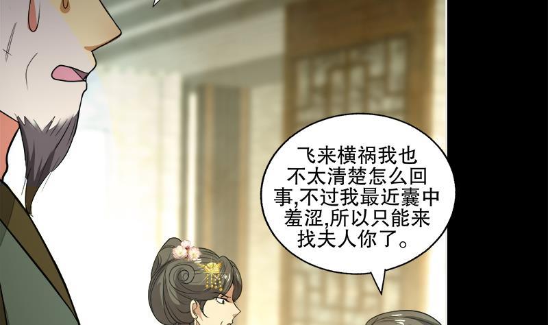 《逆天嫡女仙尊，宠上天！》第63话 真相 第14页