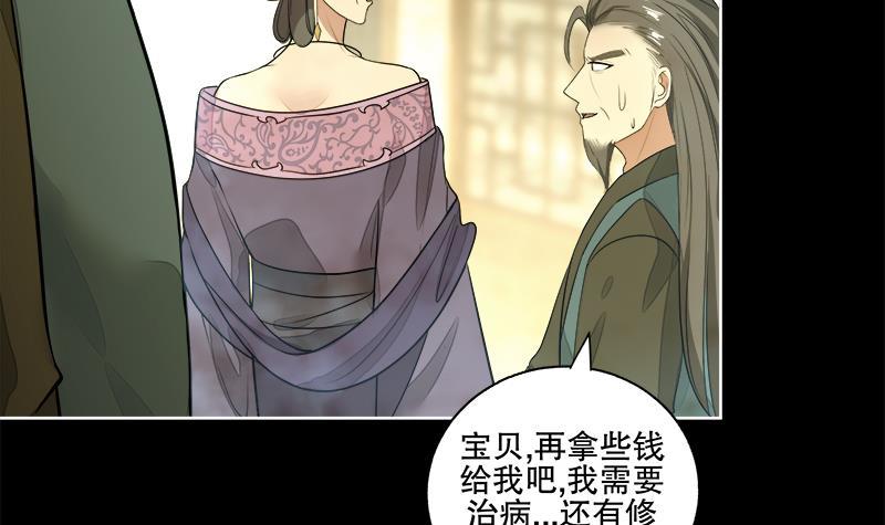 《逆天嫡女仙尊，宠上天！》第63话 真相 第15页