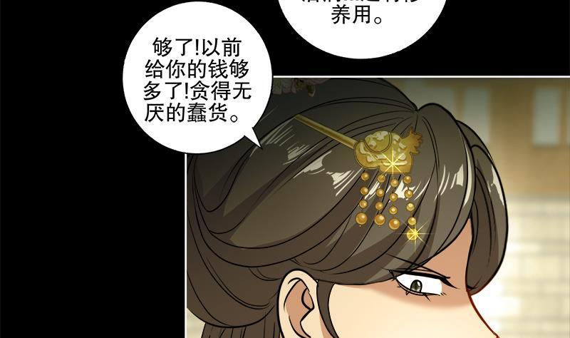 《逆天嫡女仙尊，宠上天！》第63话 真相 第16页