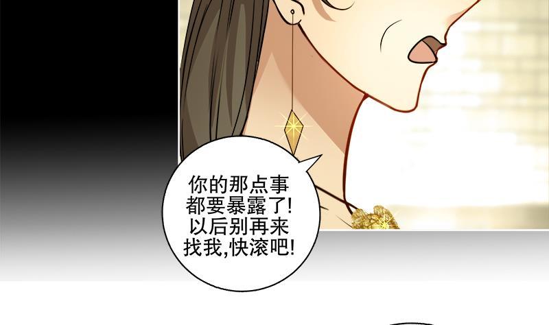《逆天嫡女仙尊，宠上天！》第63话 真相 第17页