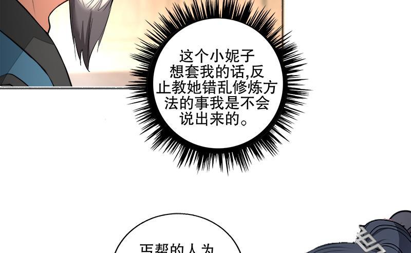 《逆天嫡女仙尊，宠上天！》第63话 真相 第19页