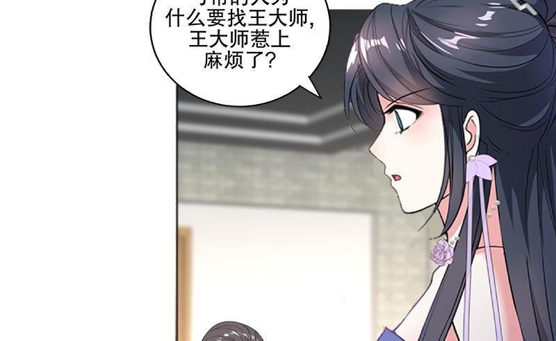 《逆天嫡女仙尊，宠上天！》第63话 真相 第20页