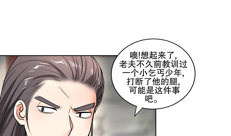 《逆天嫡女仙尊，宠上天！》第63话 真相 第22页