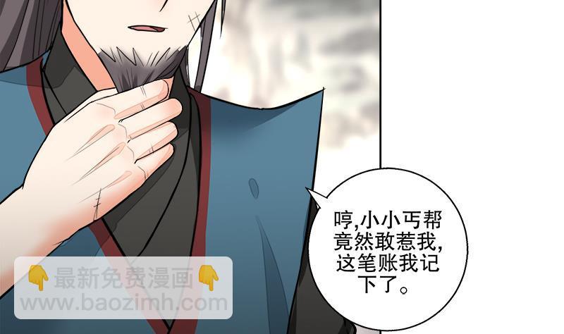 《逆天嫡女仙尊，宠上天！》第63话 真相 第23页