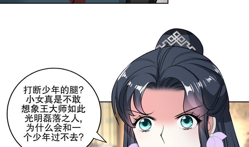 《逆天嫡女仙尊，宠上天！》第63话 真相 第24页